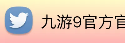 九游9官方官网 Logo